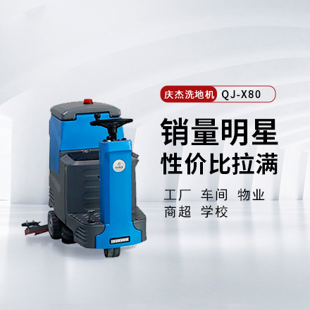 電動清掃車